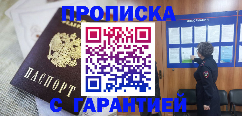 временная регистрация 2025 в Прохладном